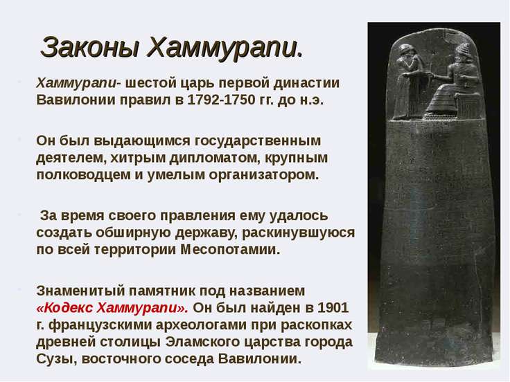 раздел имущества по законам хаммурапи или других