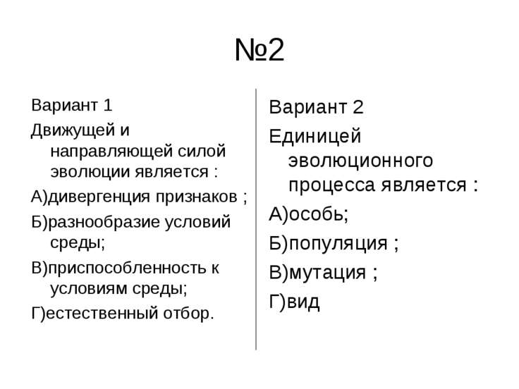 Презентацию зачет по теме эволюция Скачать презентации зачет по теме эволюция