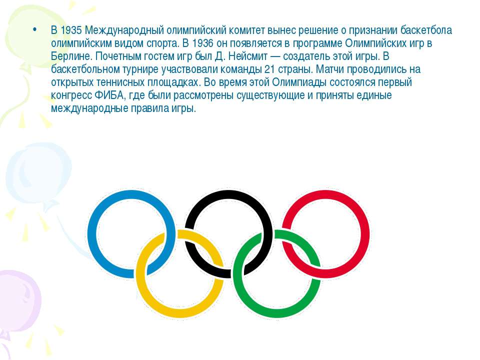Игровая Программа Олимпийские Игры По Нашему