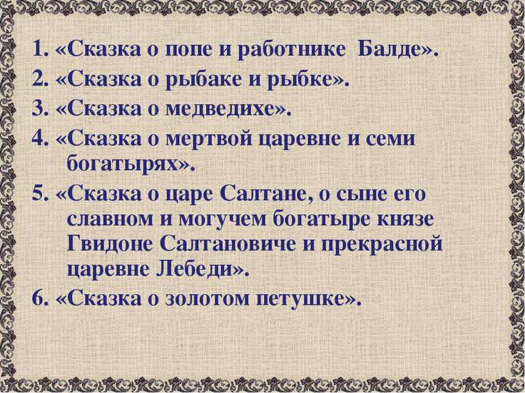 план на сказку о рыбаке и рыбке 2 класс пушкин план на сказку о рыбаке и рыбке 2 класс пушкин