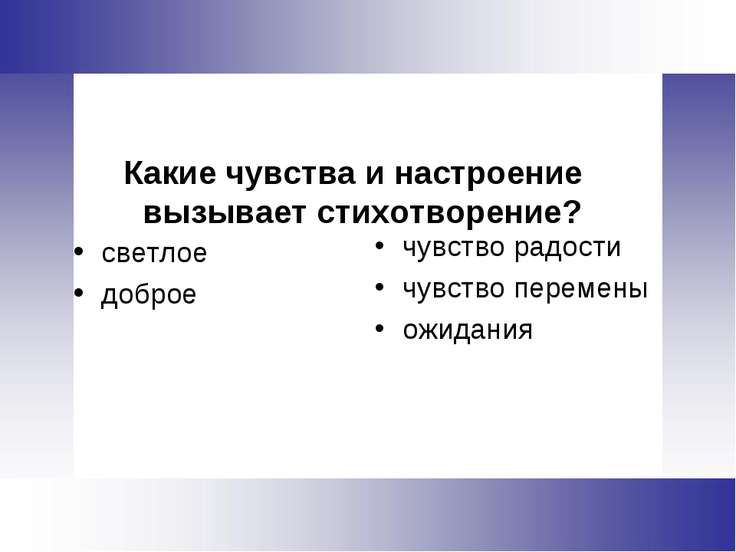 Какие эмоции вызывает стих я Какие эмоции вызывает стих я