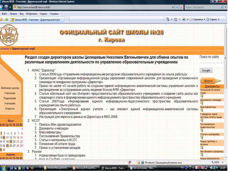 Презентация "Электронный журнал учителя" - скачать презентации по ...