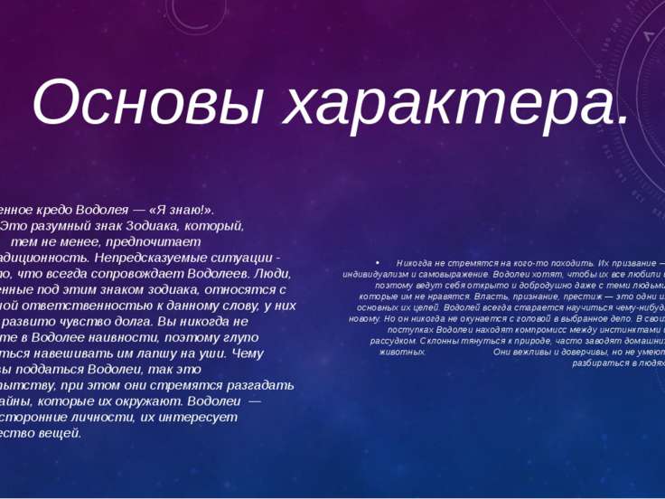 гороскоп про водолея скажи на сегодня этом, как уже