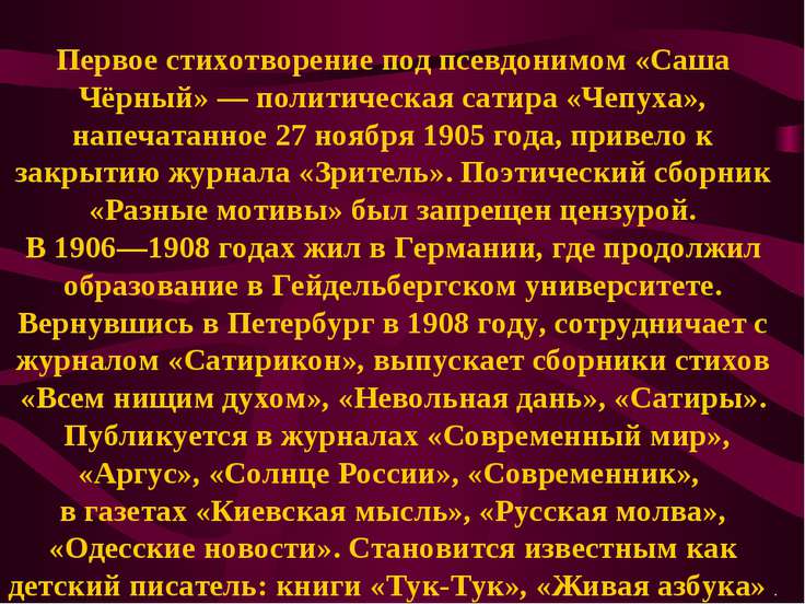С чернов стих кто С чернов стих кто