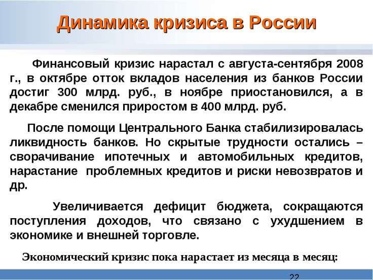 С чем связан финансовый кризис в россии С чем связан финансовый кризис в россии