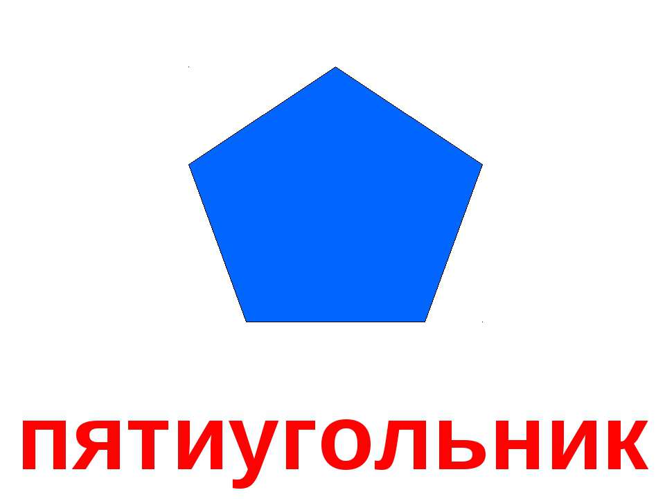 Как сделать пятиугольник из прямоугольника и треугольников
