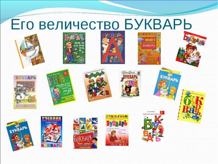 Минусовка первый свой букварь в руках держу 18