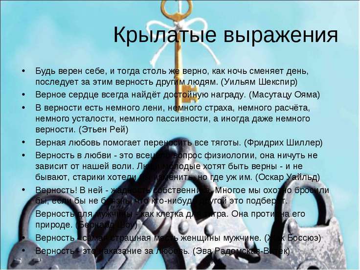 Все крылатые фразы энциклопедия Все крылатые фразы энциклопедия