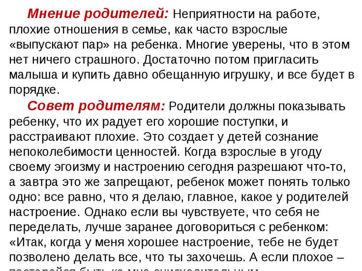 Мнение родителей в отношениях Мнение родителей в отношениях