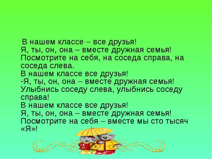 Вместе наш класс стих Вместе наш класс стих