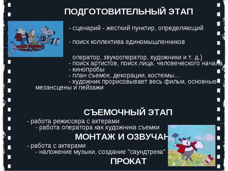 Сценарии о кино для школьников Сценарии о кино для школьников
