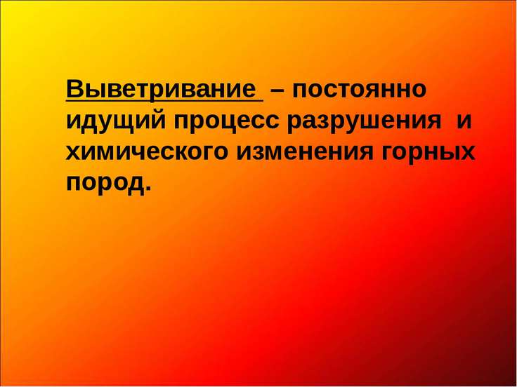 Почему из-за изменения температуры камни разрушаются Почему из-за изменения температуры камни разрушаются