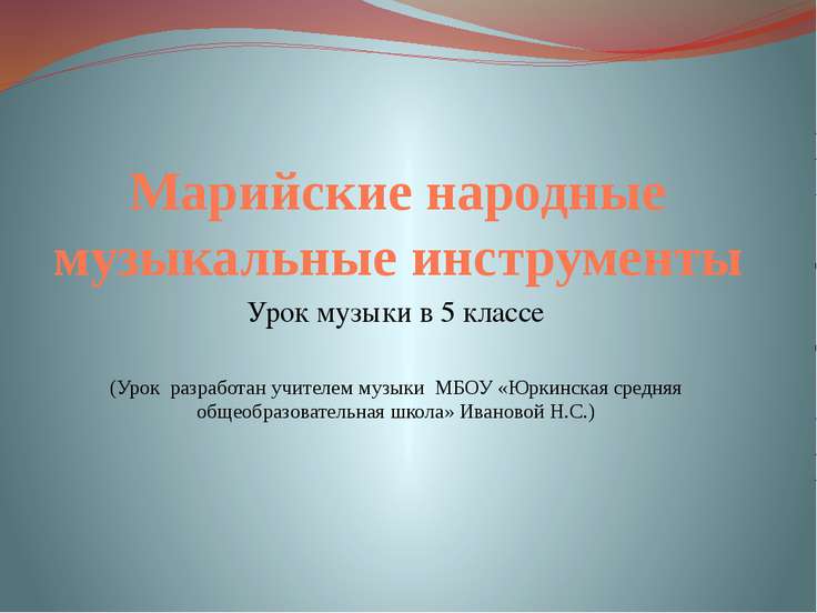 Вокальная музыка презентация 5 класс скачать