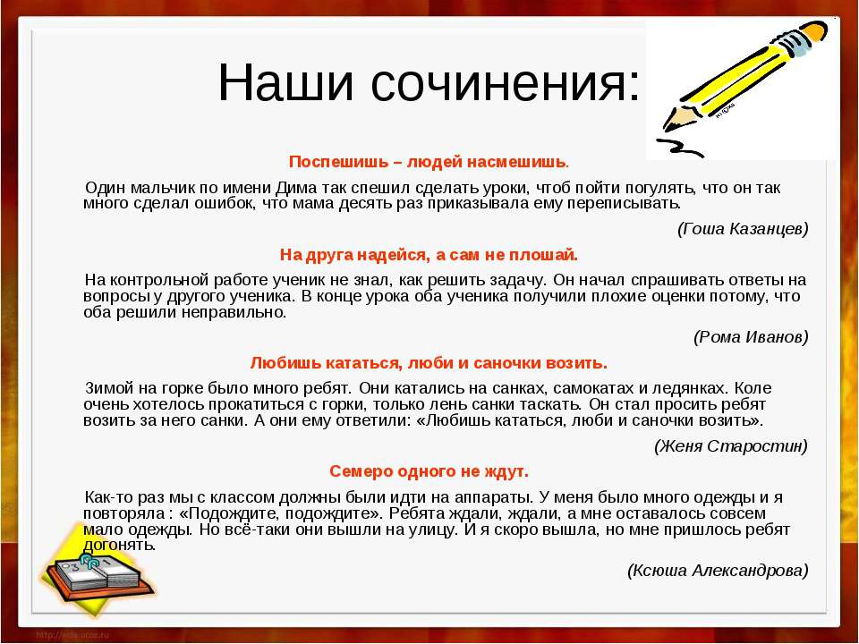 Пример сочинения про пословицу Пример сочинения про пословицу