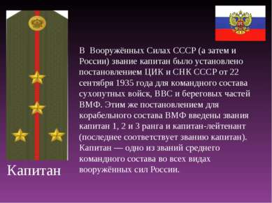 Поздравления с получением звания капитану Поздравления с получением звания капитану