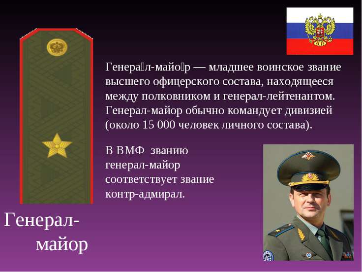 Поздравления для офицерского состава