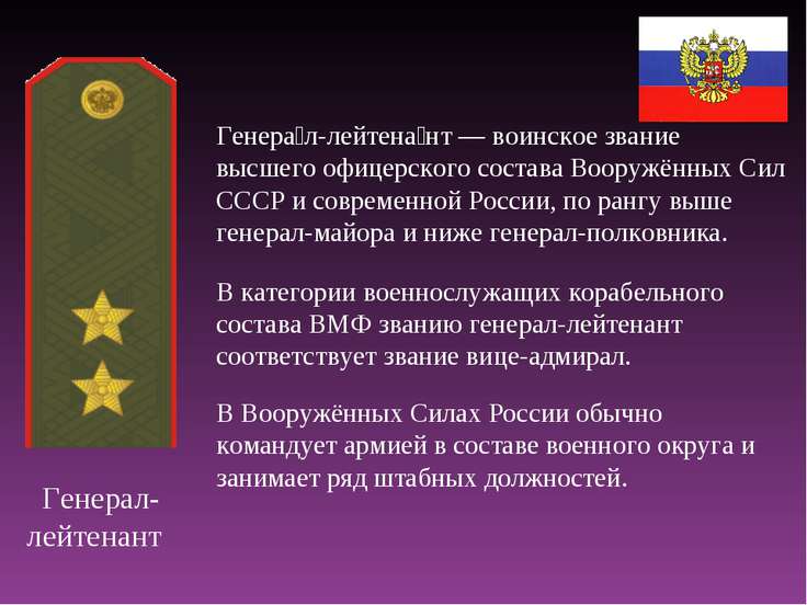 Поздравление с присвоением звания генерал-полковник Поздравление с присвоением звания генерал-полковник