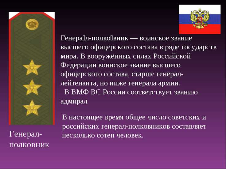 Тосты офицерам на звание Тосты офицерам на звание