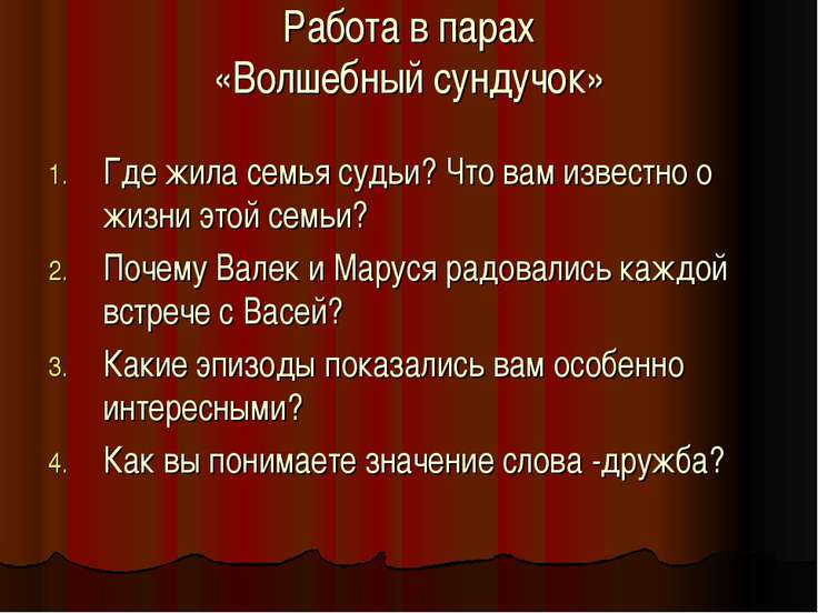 Презентация на тему \"В.Г. Короленко. «В дурном обществе». Значение ...