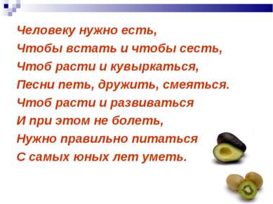 Почему надо правильно питаться