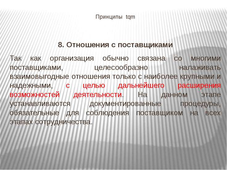 Как налаживать отношения с поставщиками Как налаживать отношения с поставщиками