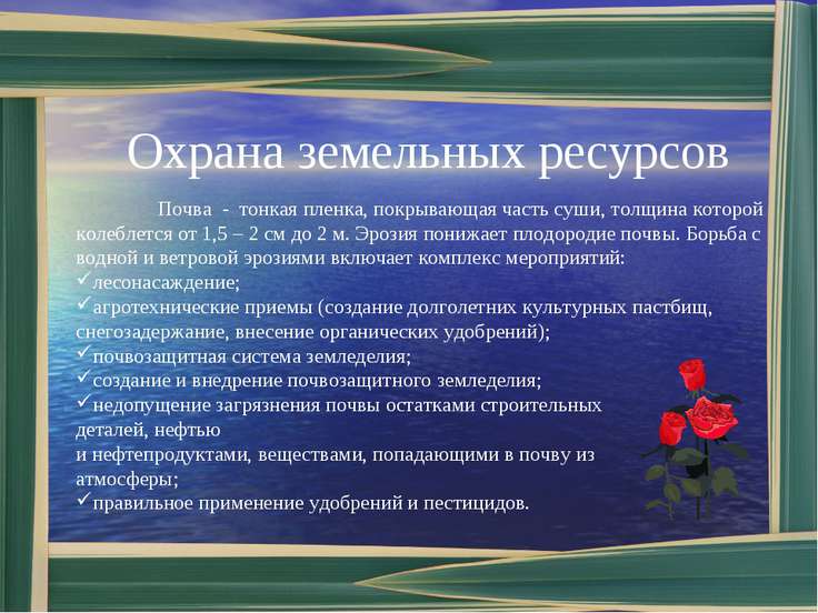 несколько Охрана земельного ресурса Никаких обвинений