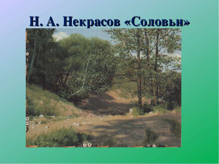 Презентация на тему "Поэтический образ Родины" скачать