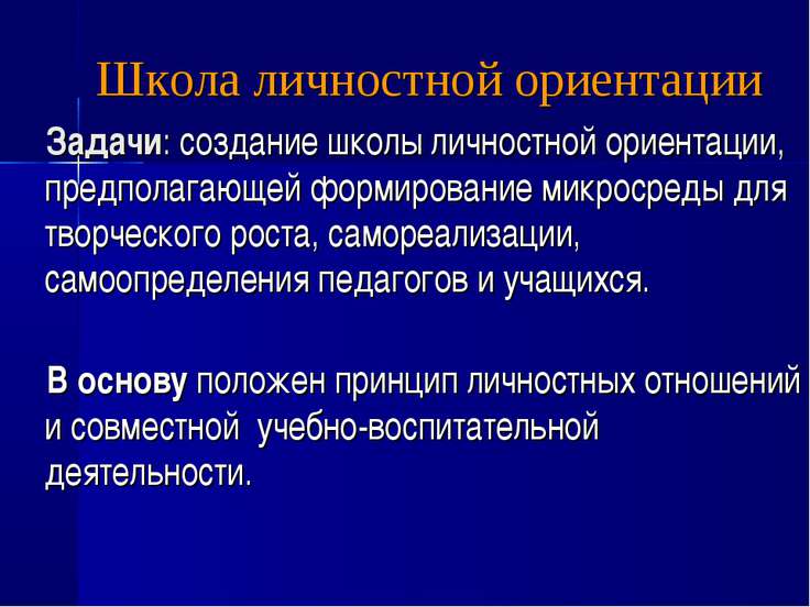 Ориентация на задачу и ориентация на отношения Ориентация на задачу и ориентация на отношения