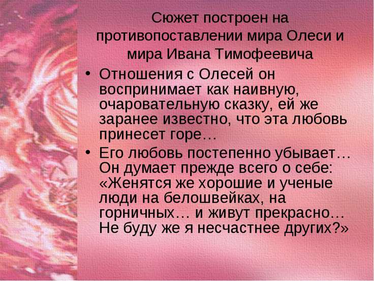 Моё отношение к повести олеся Моё отношение к повести олеся
