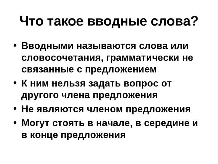 Назовите слова грамматически не связанные