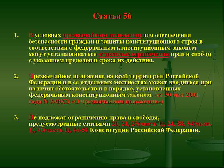 Чи обмежуються конституційні права в умовах надзвичайного стану Встречный иск о признании добросовестным приобретателем