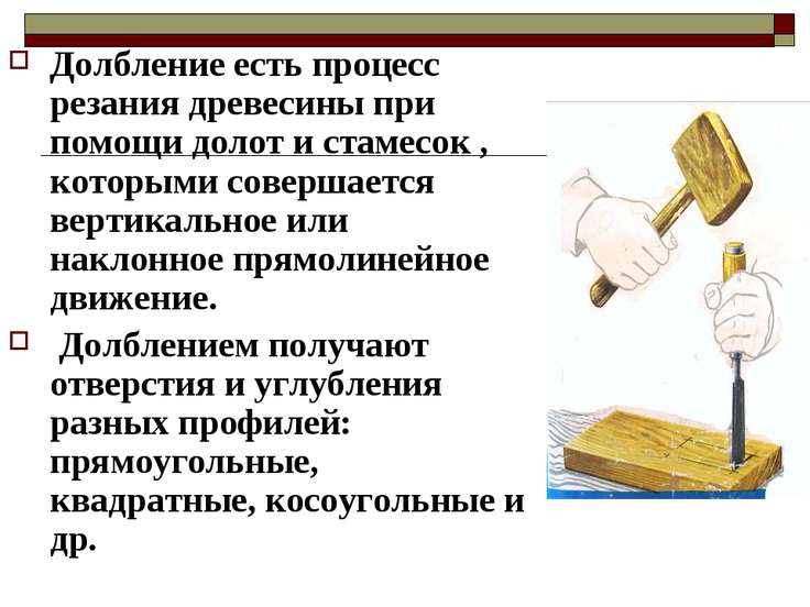 Что такое долбление зуба Что такое долбление зуба