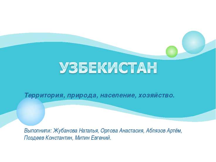 Узбекистан Презентация По Географии