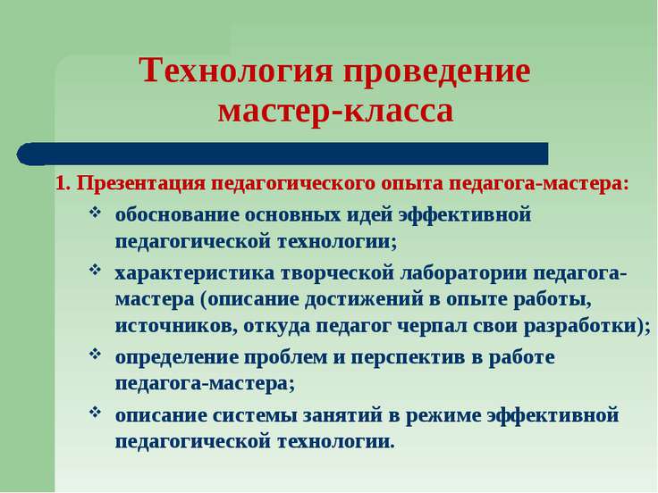 Идеи педагогических мастер классов Идеи педагогических мастер классов