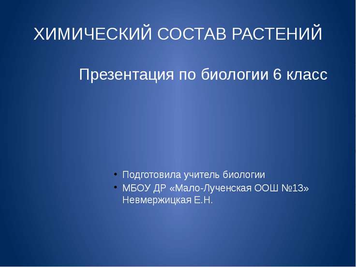 Химический состав лекарственных растений презентация