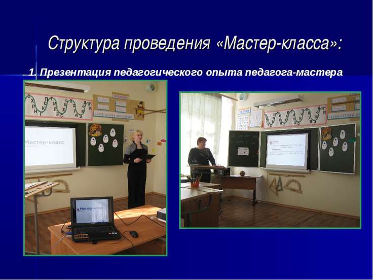 Организация мастер классов для школьников Организация мастер классов для