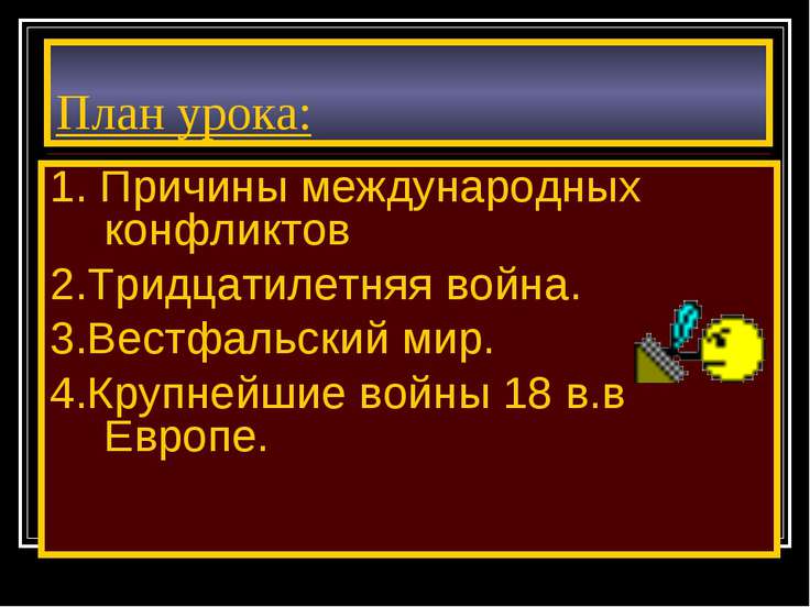 Международные Отношения В 16-17 Вв П