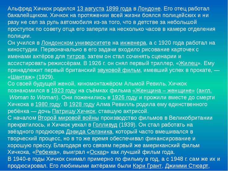 Сценарии альфреда хичкоком Сценарии альфреда хичкоком