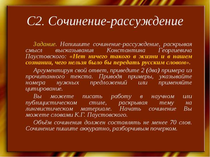 Сочинение рассуждение что такое красота паустовский Сочинение рассуждение что такое красота паустовский
