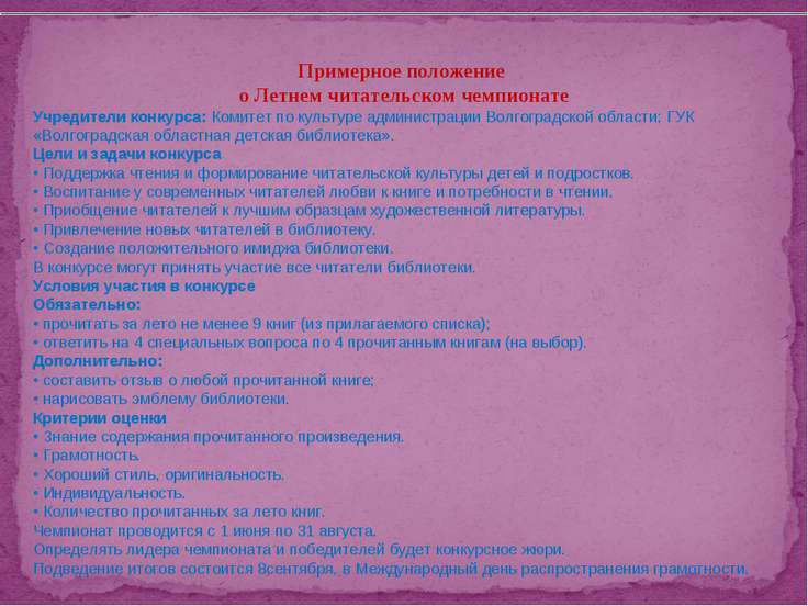 Конкурс лучший читатель года положение Конкурс лучший читатель года положение