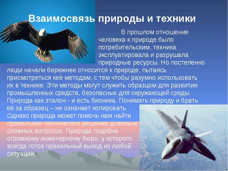 Технического отношения человека к миру Технического отношения человека к миру