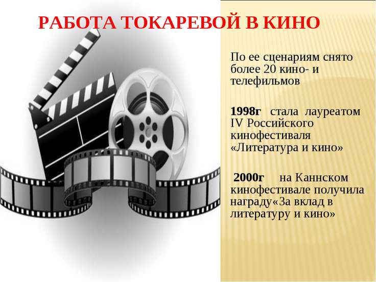 Сценарий телевизионного фильма Сценарий телевизионного фильма
