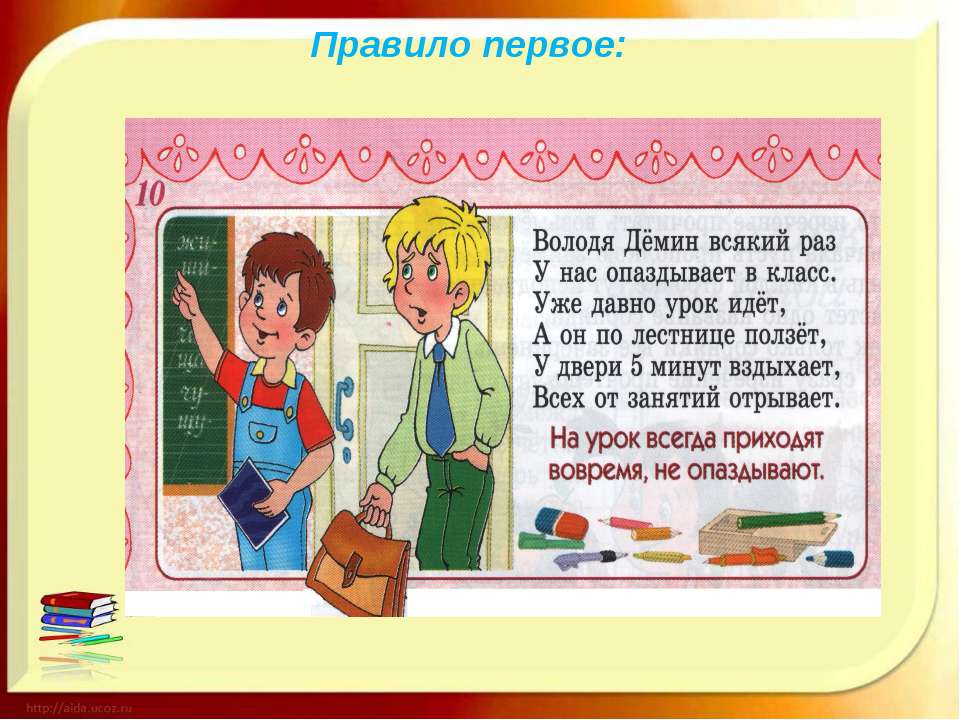 Поведение в школе стих Поведение в школе стих