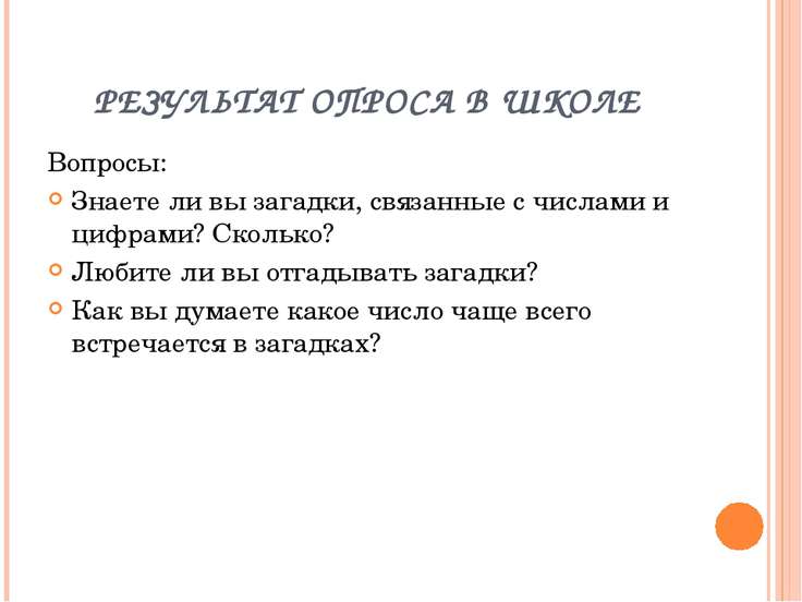 Загадка связанная с математикой Загадка связанная с математикой