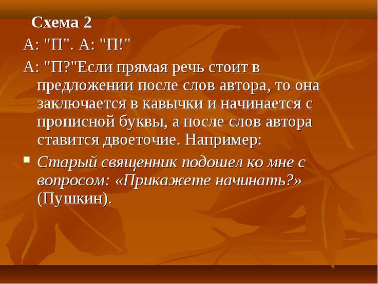 Схемы прямой речи п а п Схемы прямой речи п а п