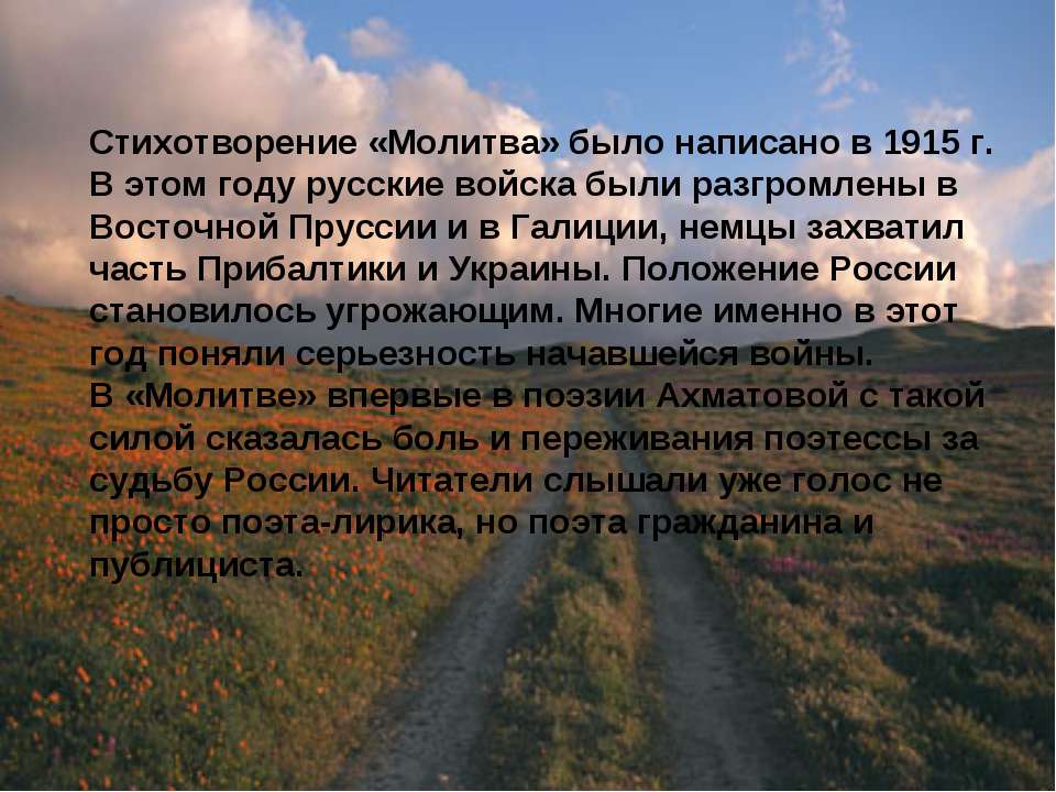 Стих анной ахматовой молитва Стих анной ахматовой молитва