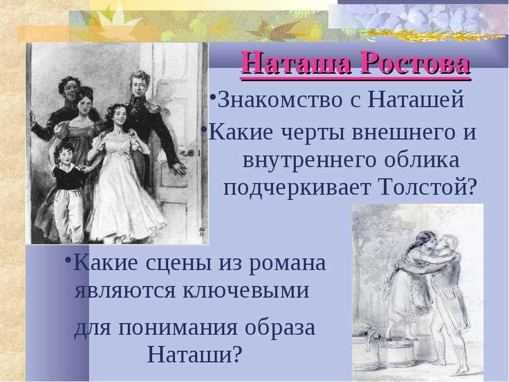 рекомендуется почему наташа ростова выбрала пьера того, они