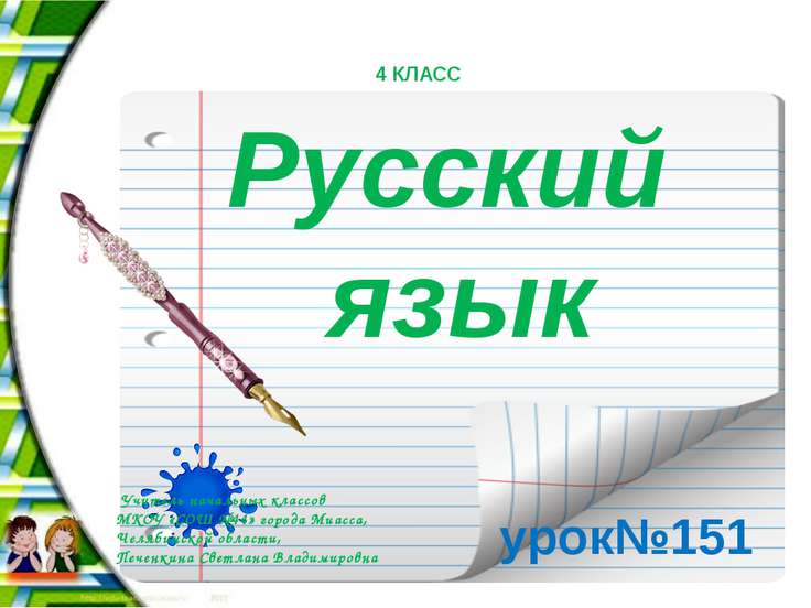 Презентации для начальной школы по белорусскому языку 4 класс