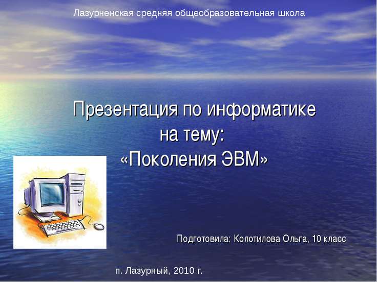 [PUNIQRANDLINE-(au-dating-names.txt) 60 Реферат на тему поколение эвм кратко 951