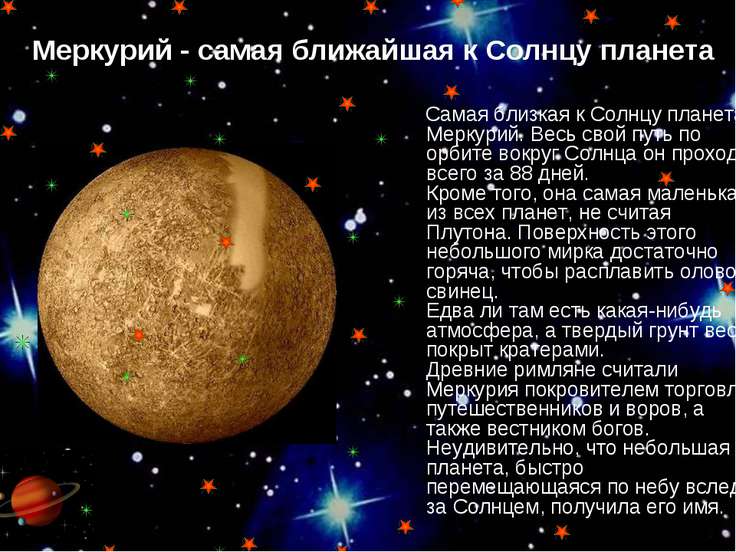 [PUNIQRANDLINE-(au-dating-names.txt) 53 Доклад на тему планеты меркурий 8659